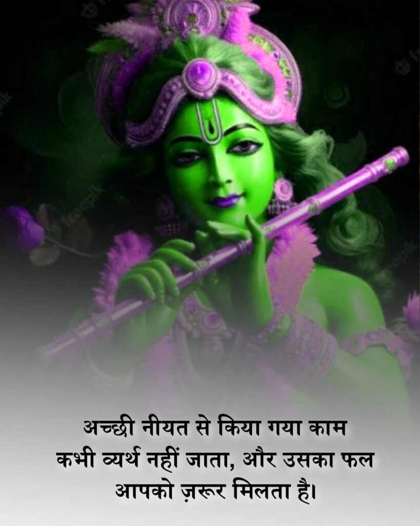 Geeta updesh quotes