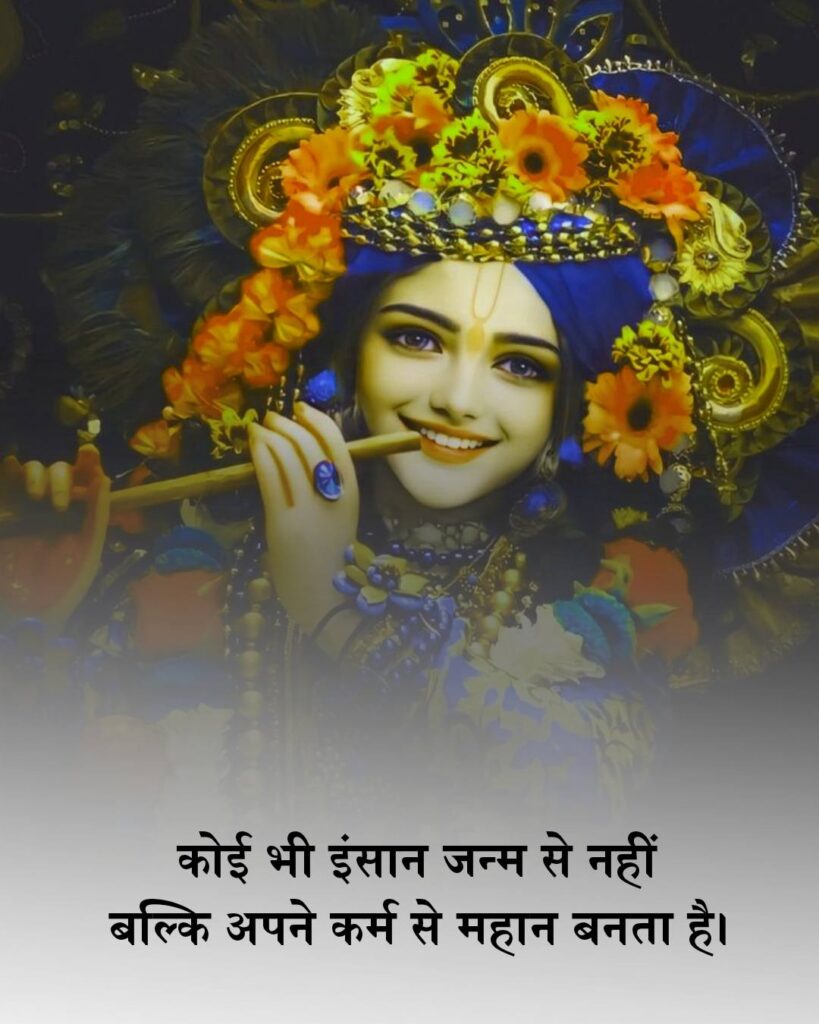 Geeta updesh quotes in hindi Free