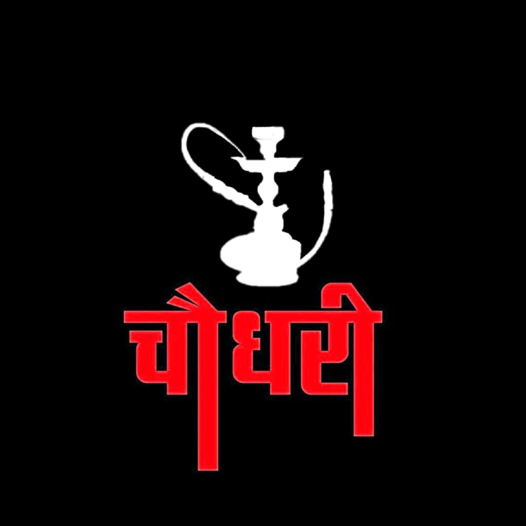 Choudhery Caste Name Dp Download For WhatsApp