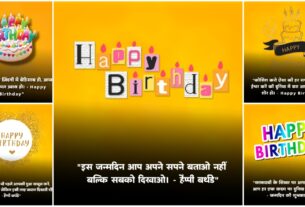 Happy birthday quotes status in hindi