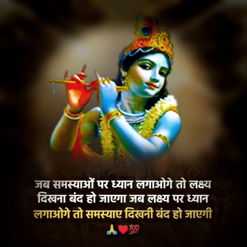 Krishna motivational quote