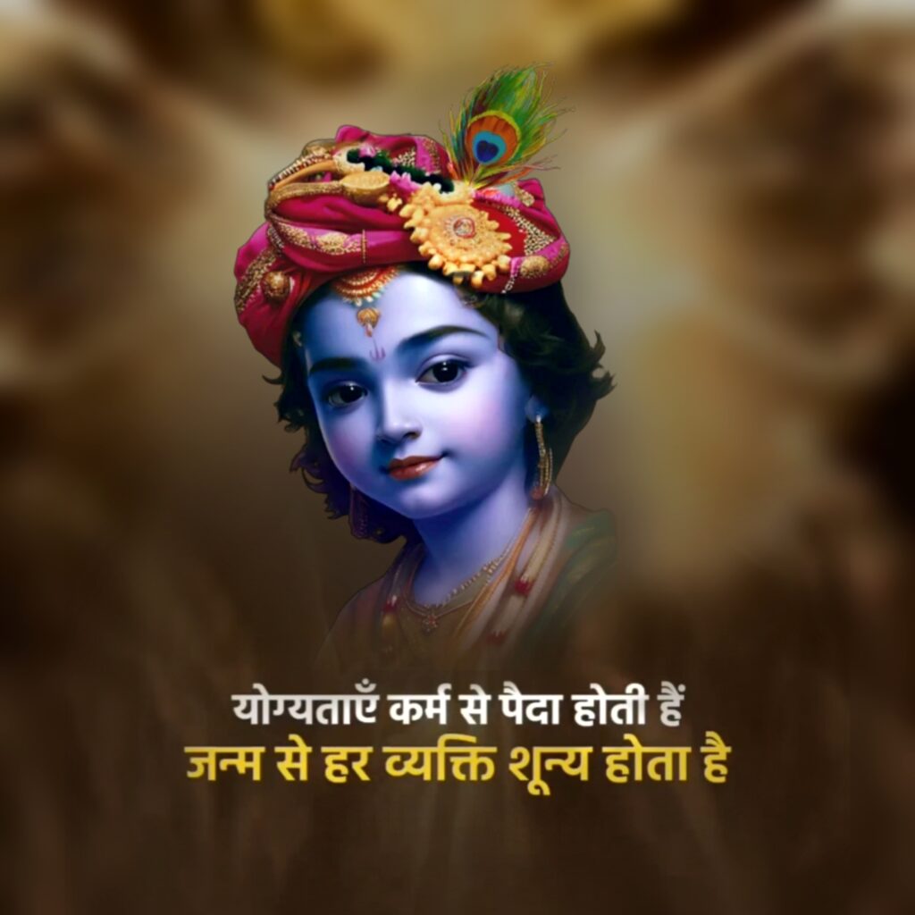 Krishna motivational quotes