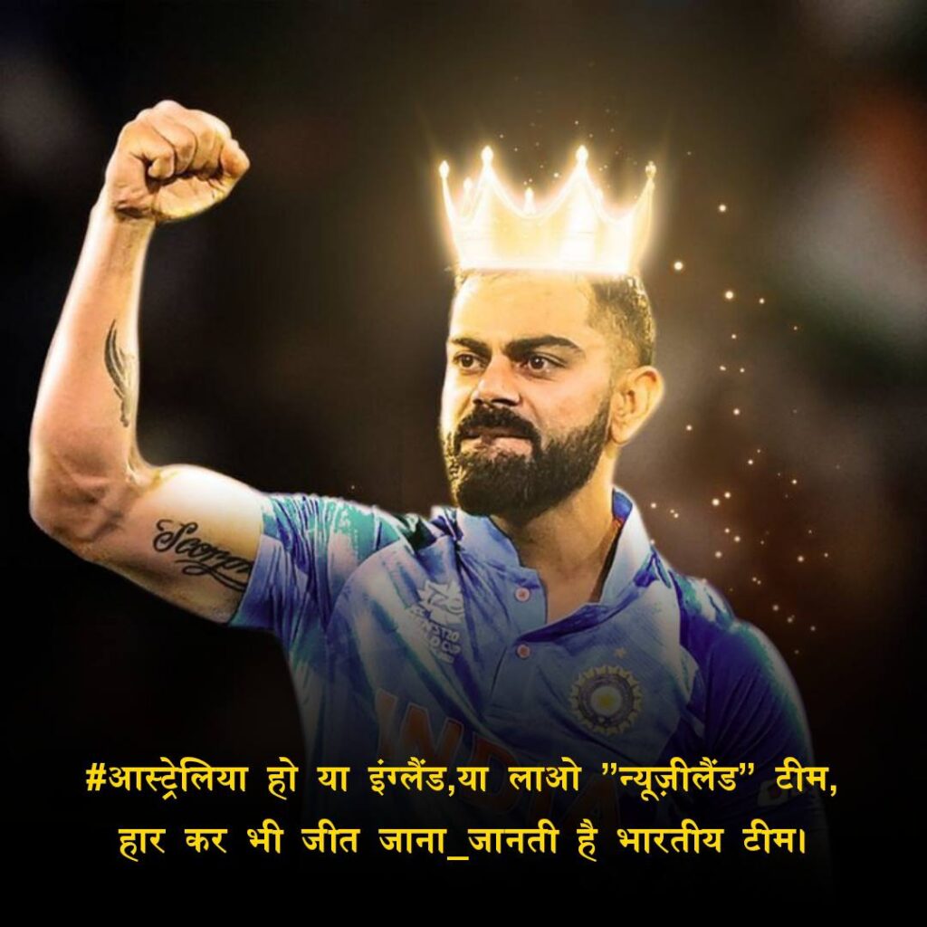 Cricket hindi quotes status image