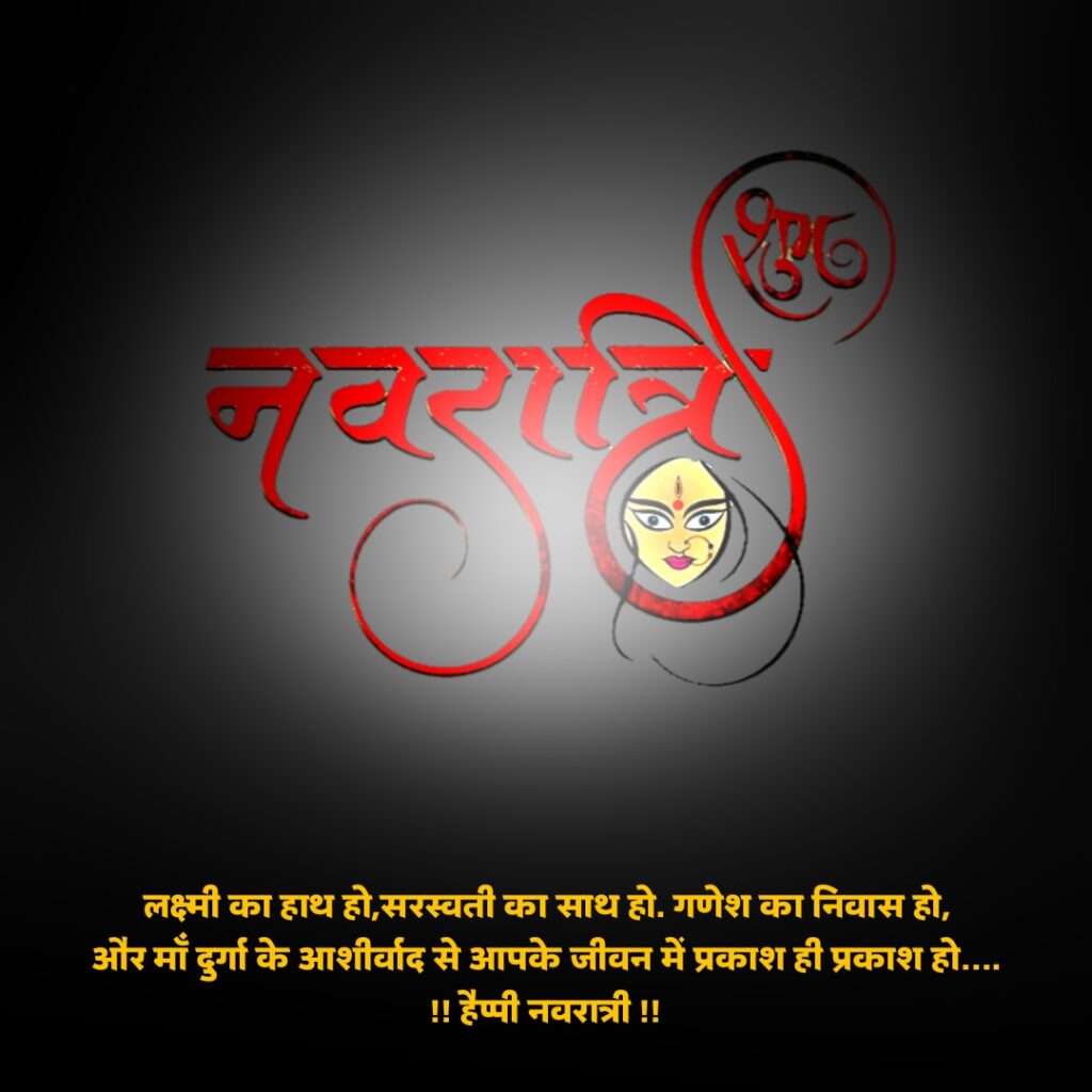 Navratri hindi quote images