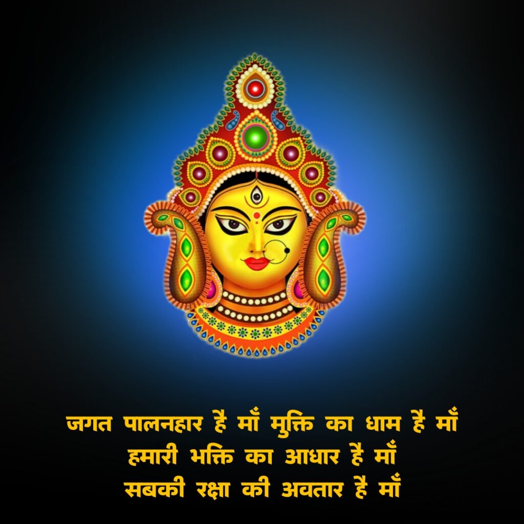 Navratri hindi quote status