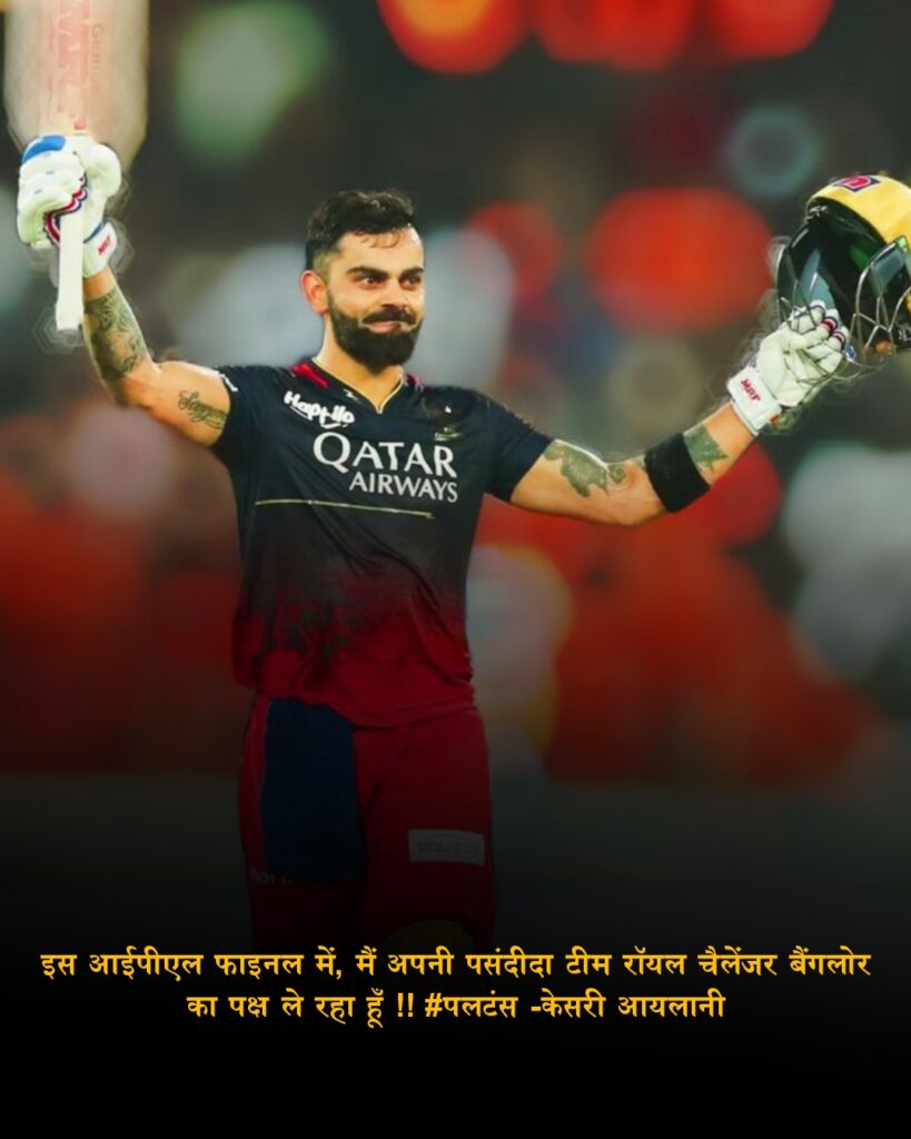 Rcb Whatsapp Quotes Status In Hindi 2024